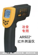 AR922短波红外测温仪